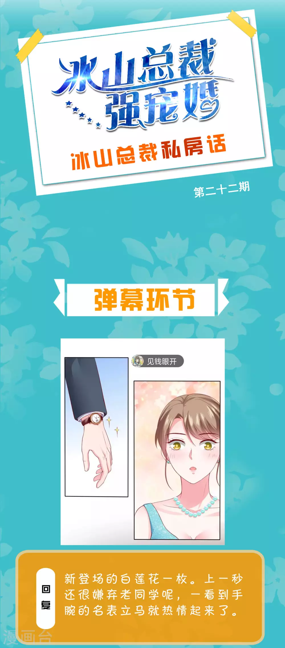 冰山总裁强宠婚漫画,周末互动第二十二期 总裁私房话2图