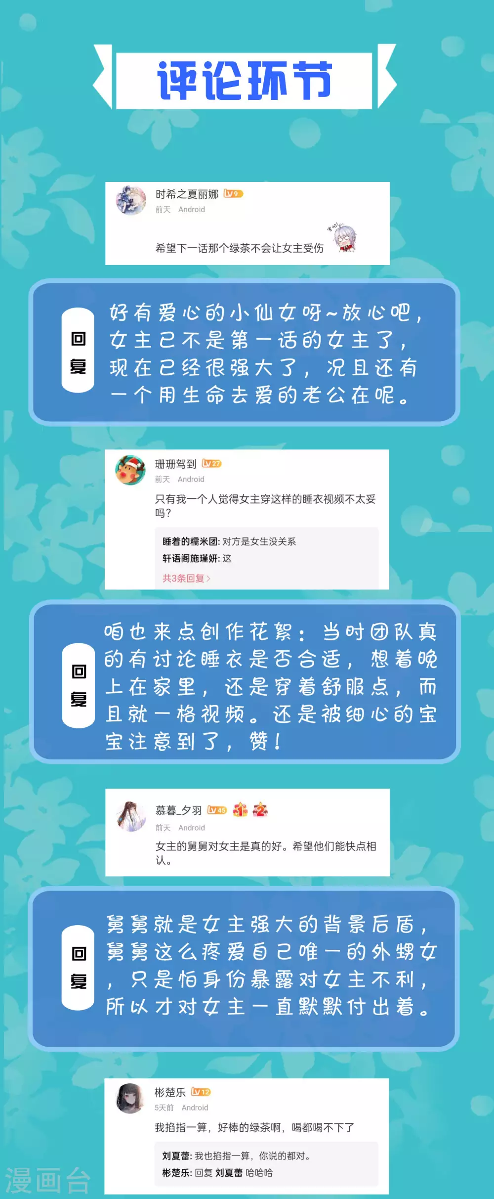 冰山总裁强宠婚漫画,周末互动第二十二期 总裁私房话2图