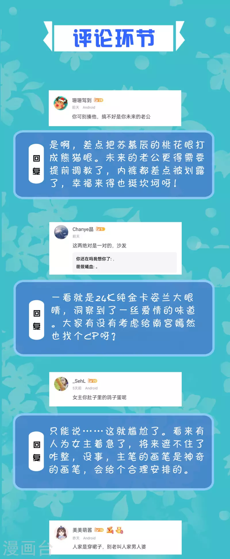 冰山总裁强宠婚漫画,周末互动第二十四期 总裁私房话2图