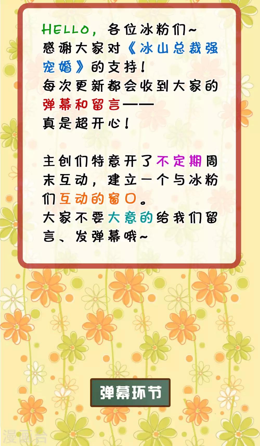 冰山总裁强宠婚漫画,周末互动第一期 冰山总裁私房话2图