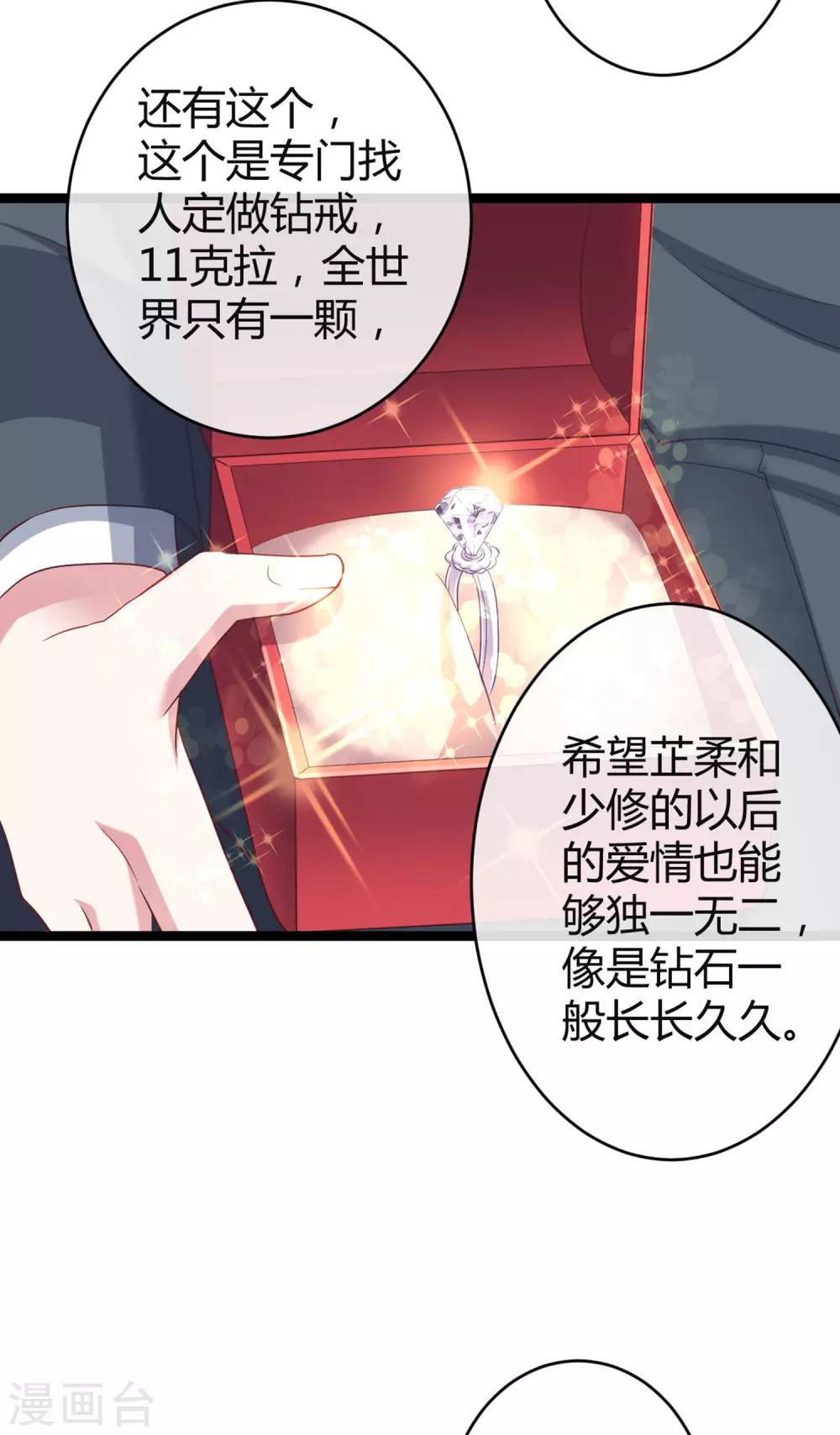 冰山总裁强宠婚漫画,第34话 总有刁民想害朕1图