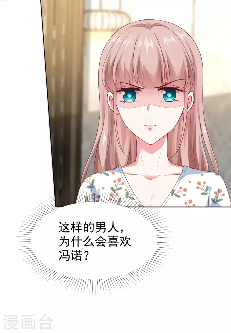 冰山总裁强宠婚漫画,第156话 舔狗舔到最後，一无所有2图