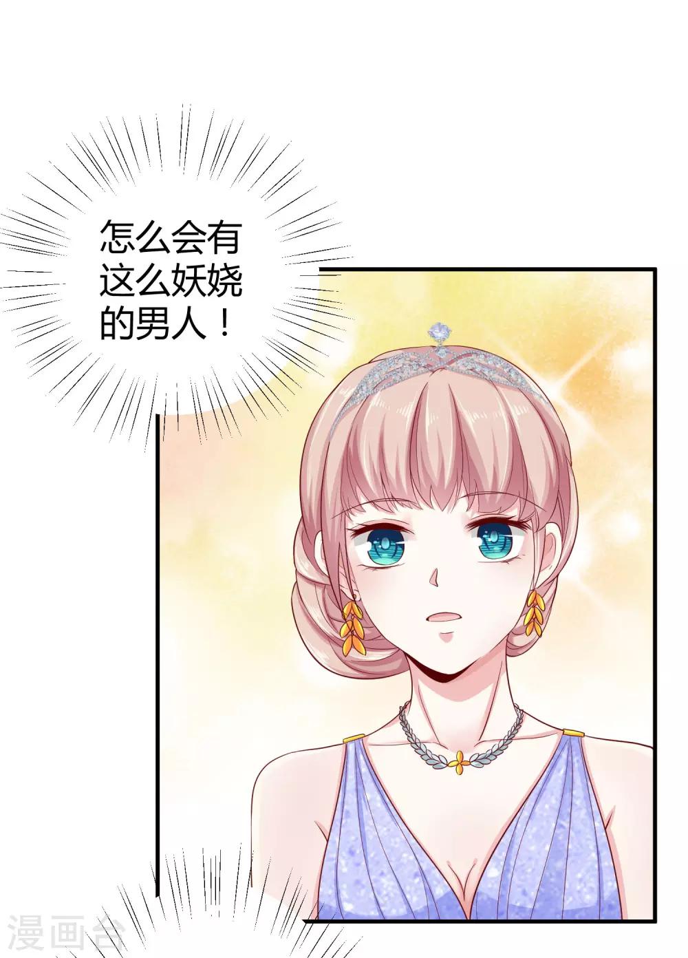 冰山总裁强宠婚漫画,第21话 碰我可以，碰她不行2图