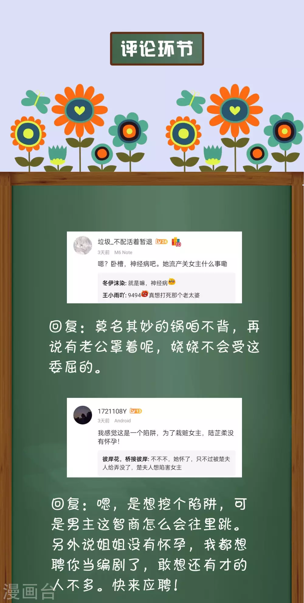 冰山总裁强宠婚漫画,周末互动第十四期 冰山总裁私房话2图