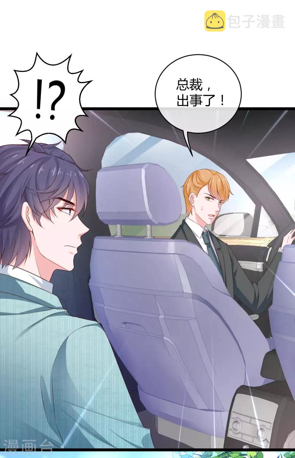 冰山总裁强宠婚漫画,第63话 绿茶的心机可以到什麽地步！2图