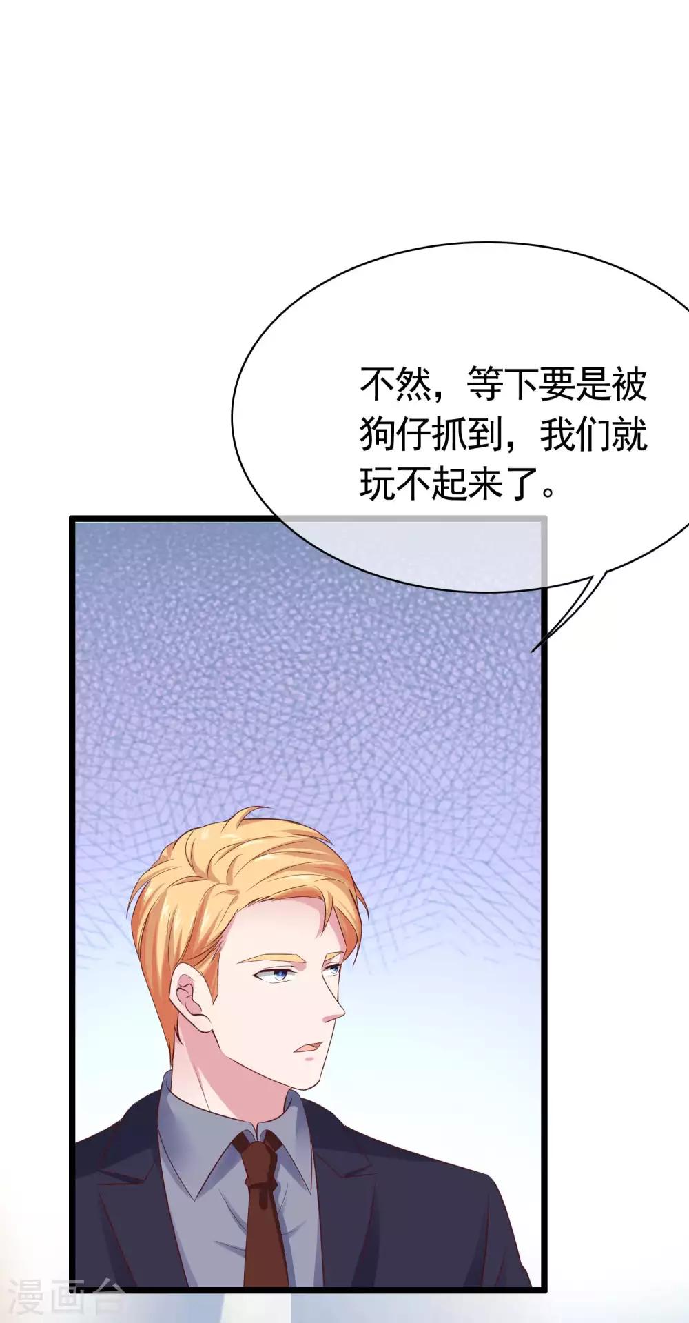 冰山总裁强宠婚漫画,第79话 这是巧合麽？2图