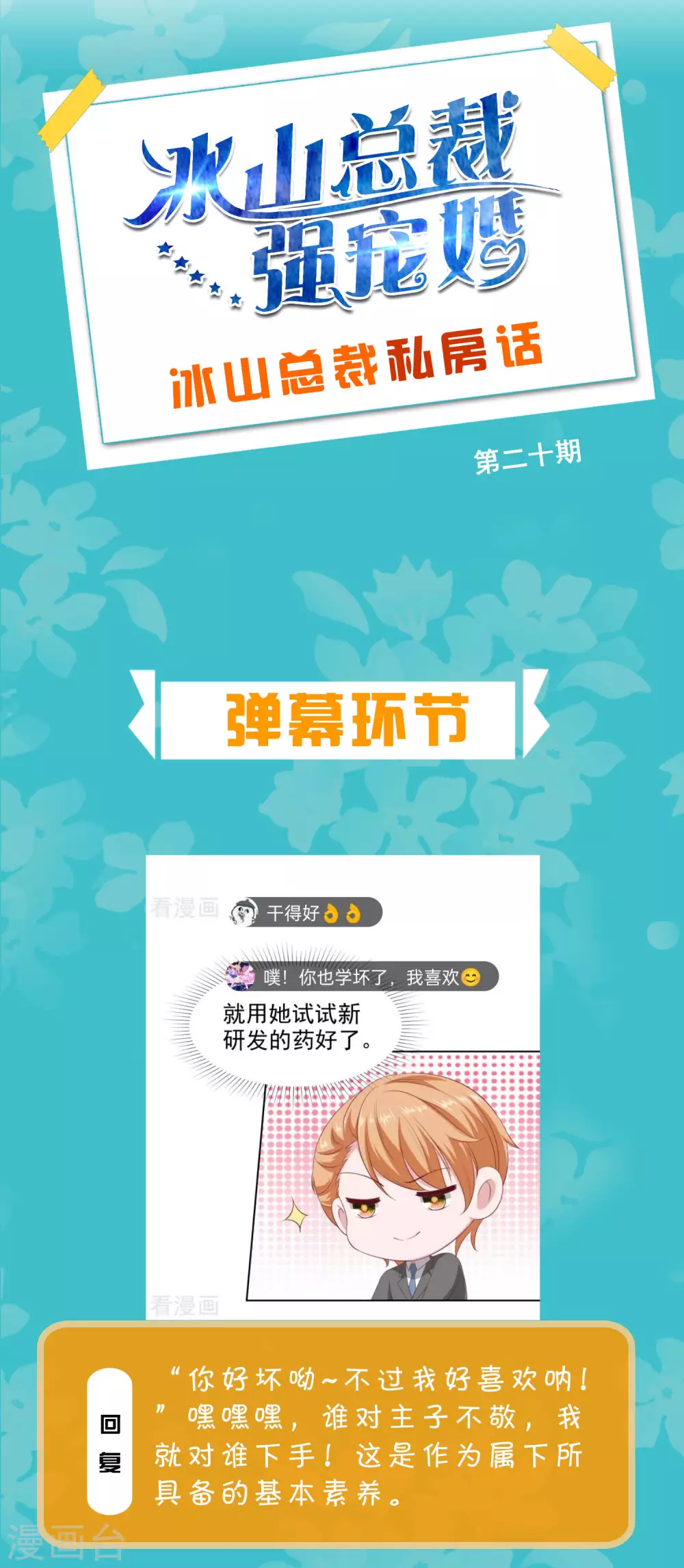 冰山总裁强宠婚漫画,周末互动第二十期 总裁私房话2图