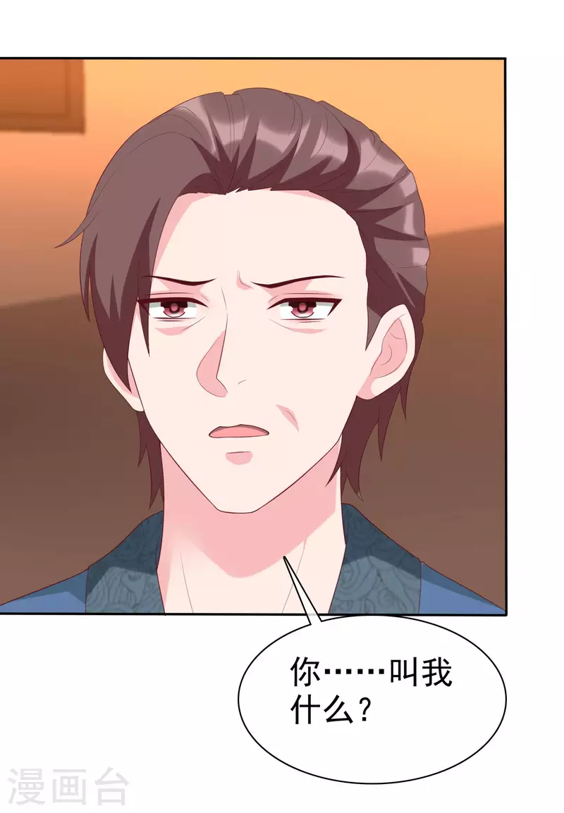 冰山总裁强宠婚漫画,第191话 认祖归宗2图