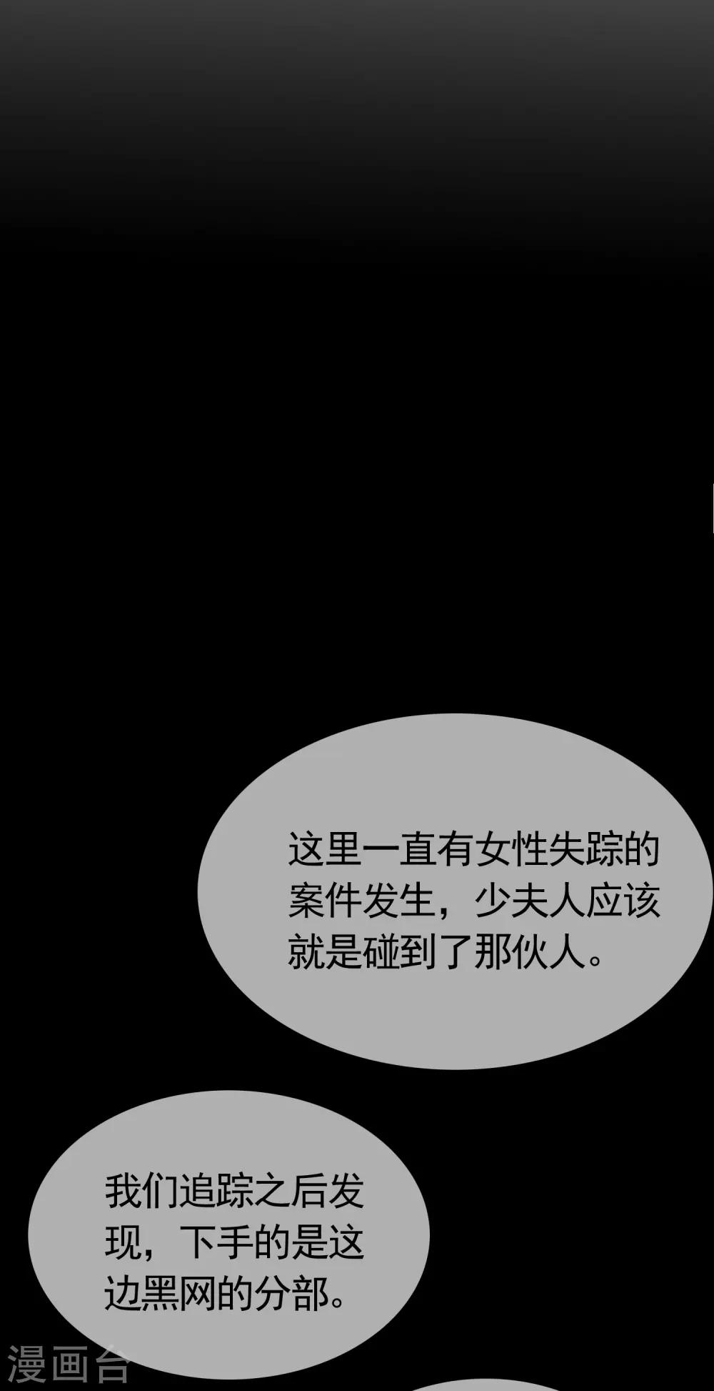 冰山总裁强宠婚漫画,第83话 阴魂不散的男人2图