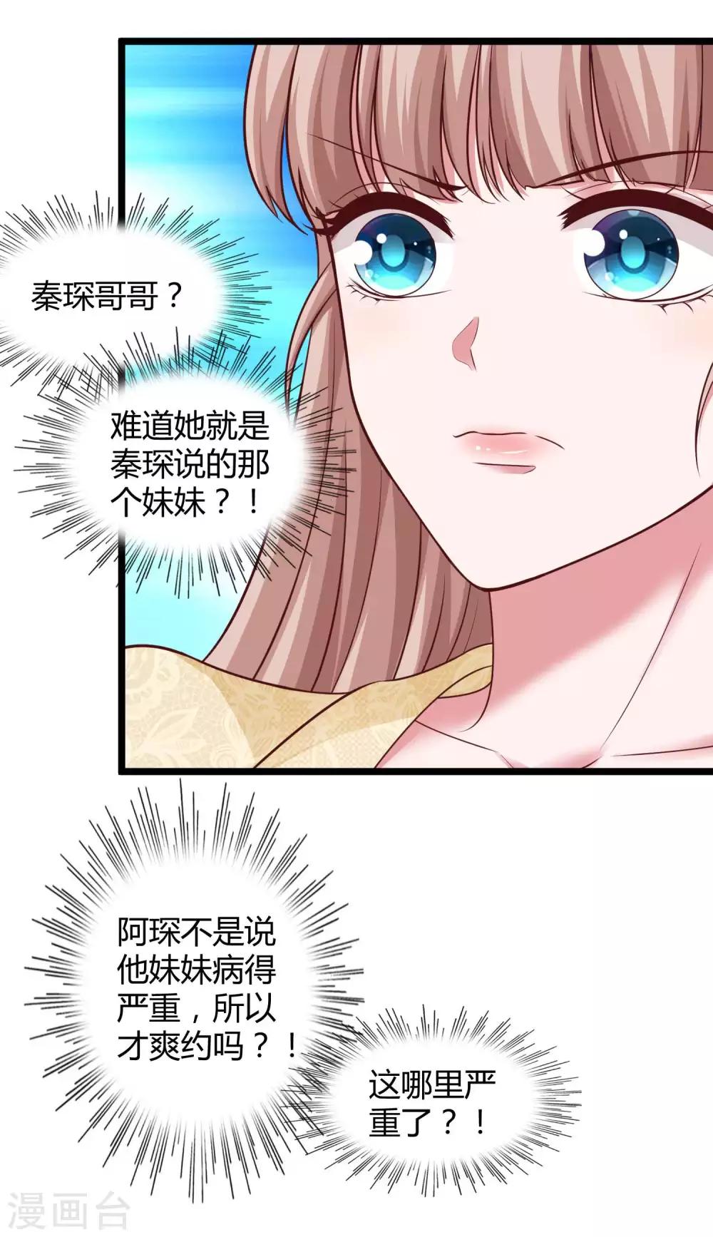 冰山总裁强宠婚漫画,第54话 修罗场？？？1图