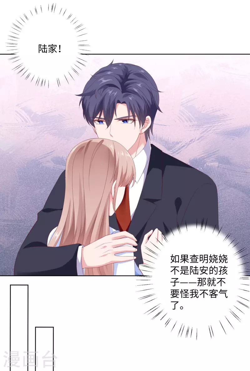 冰山总裁强宠婚漫画,第162话 冤家路窄！2图