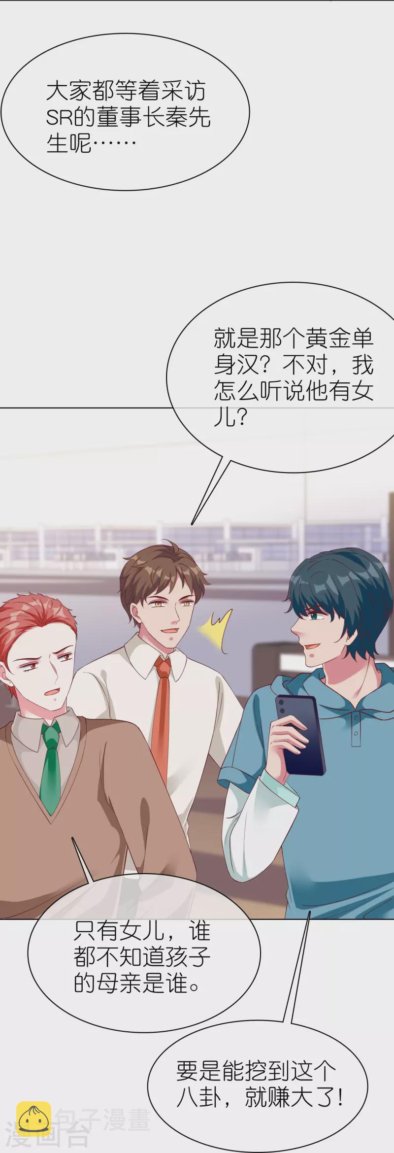 冰山总裁强宠婚漫画,第219话 天降小萝莉1图