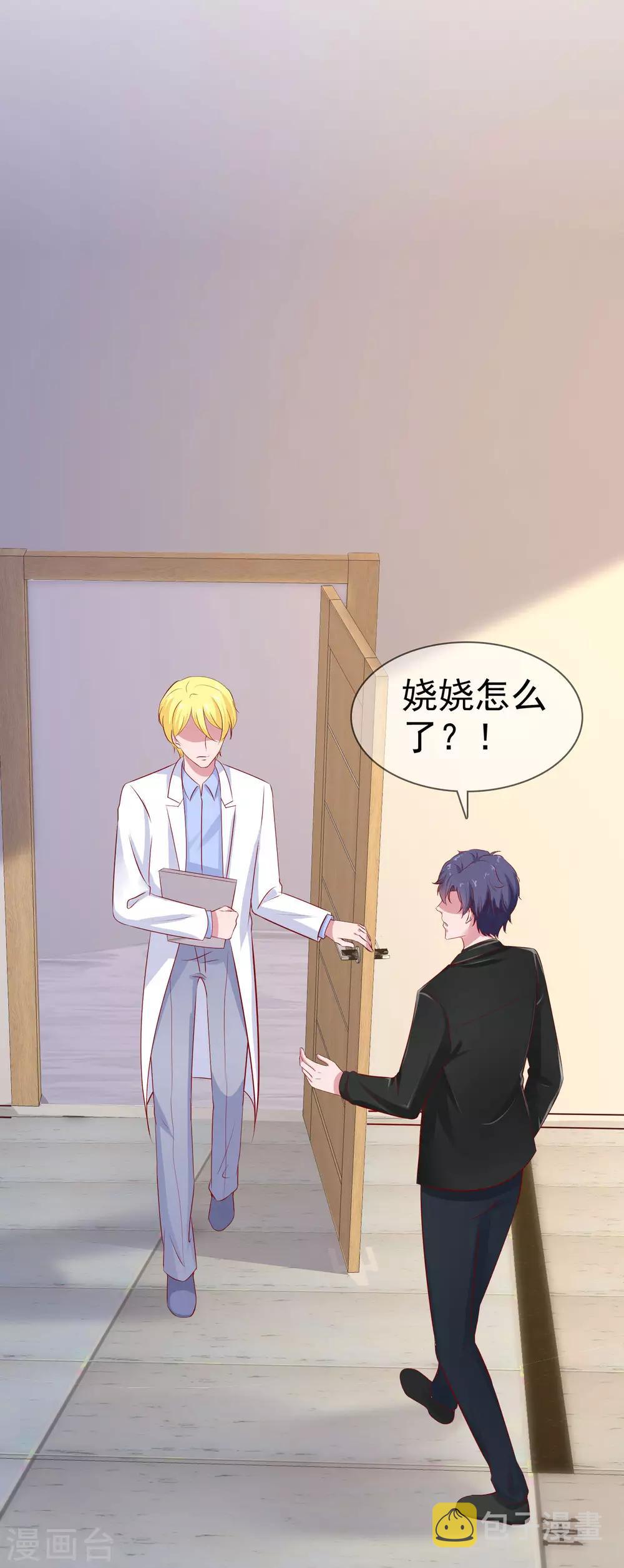 冰山总裁强宠婚漫画,第86话 娆娆要当妈咪了？1图