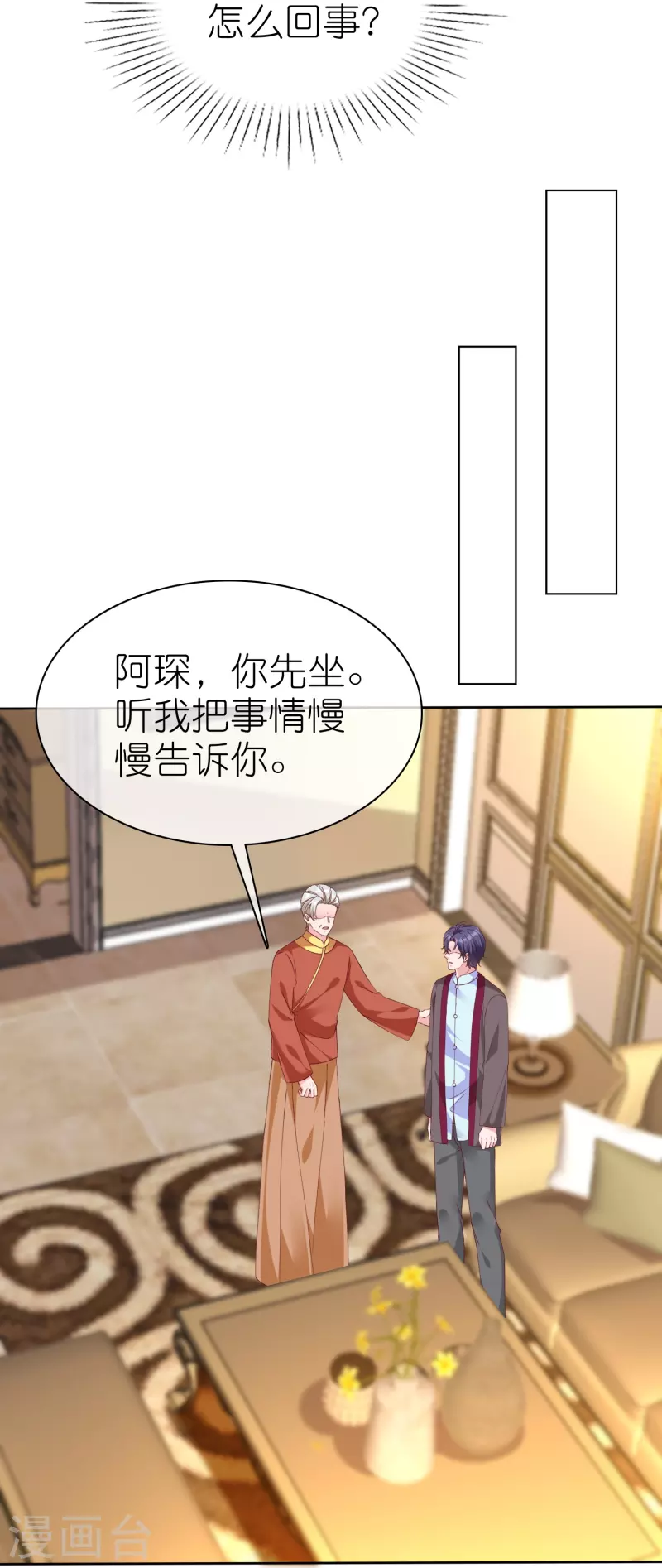 冰山总裁强宠婚漫画,第218话 我不嫁了1图
