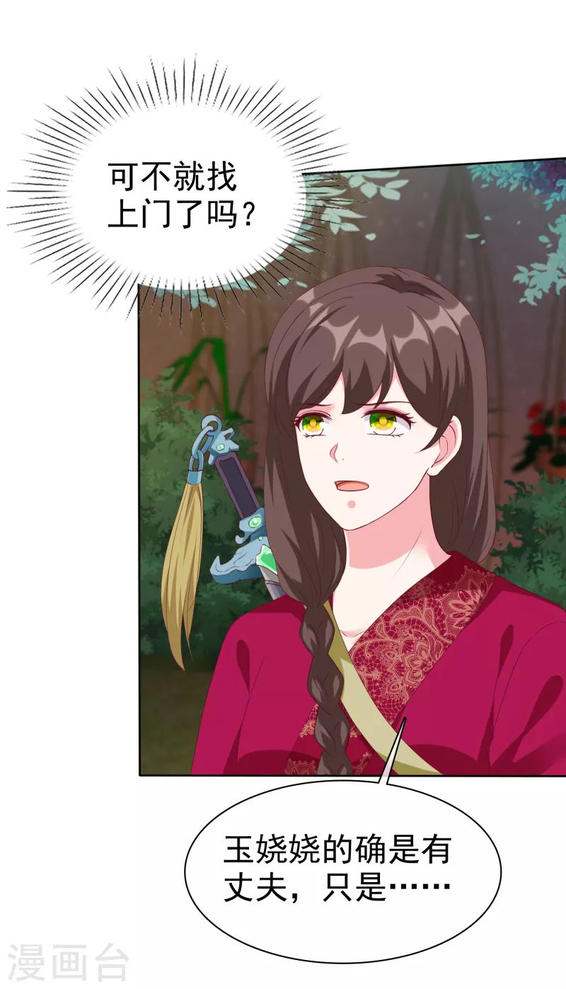 冰山总裁强宠婚漫画,第210话 危机！1图