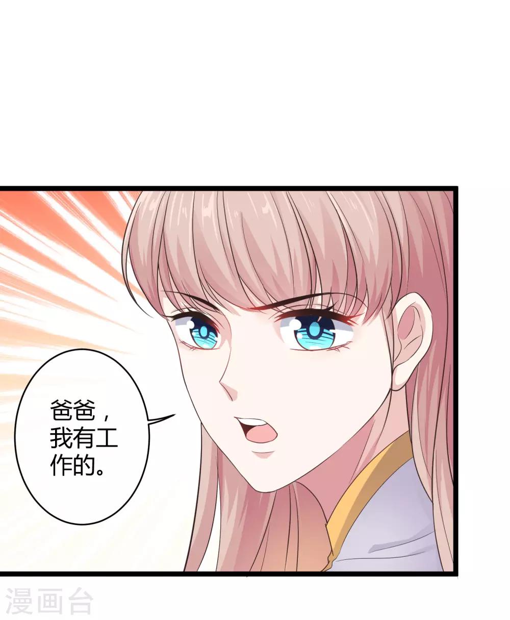 冰山总裁强宠婚漫画,第38话 老公给的底气！1图