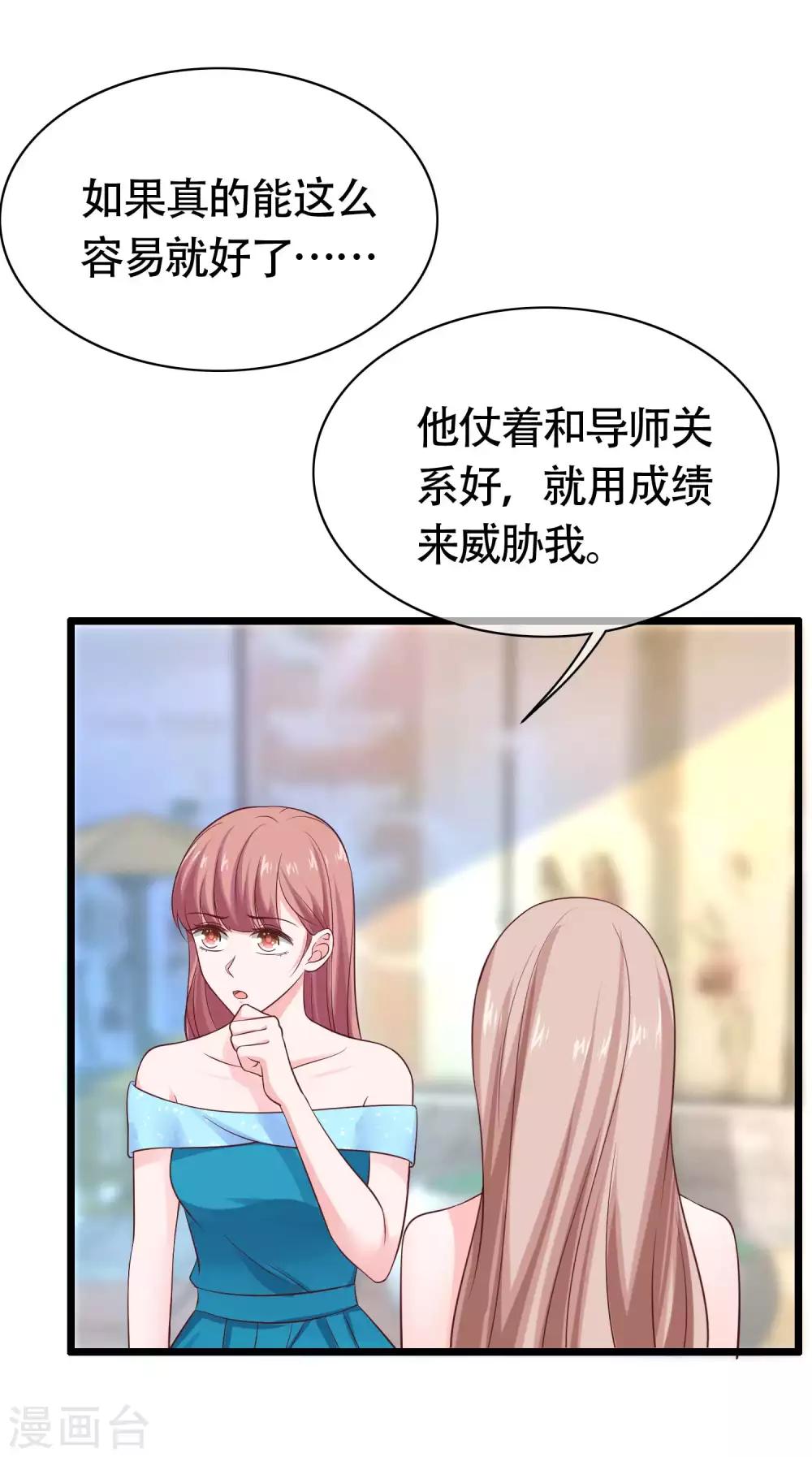 冰山总裁强宠婚漫画,第80话 怎麽会有这麽得寸进尺的人？2图