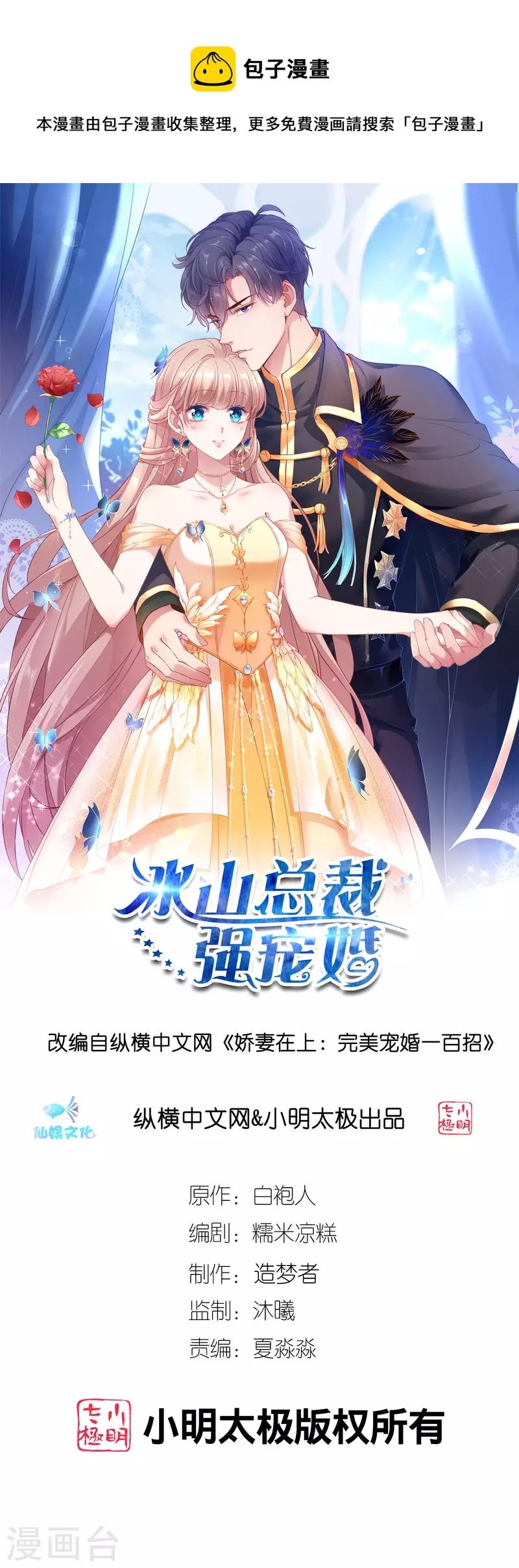 冰山总裁强宠婚漫画,第211话 秦琛已经死了？！1图