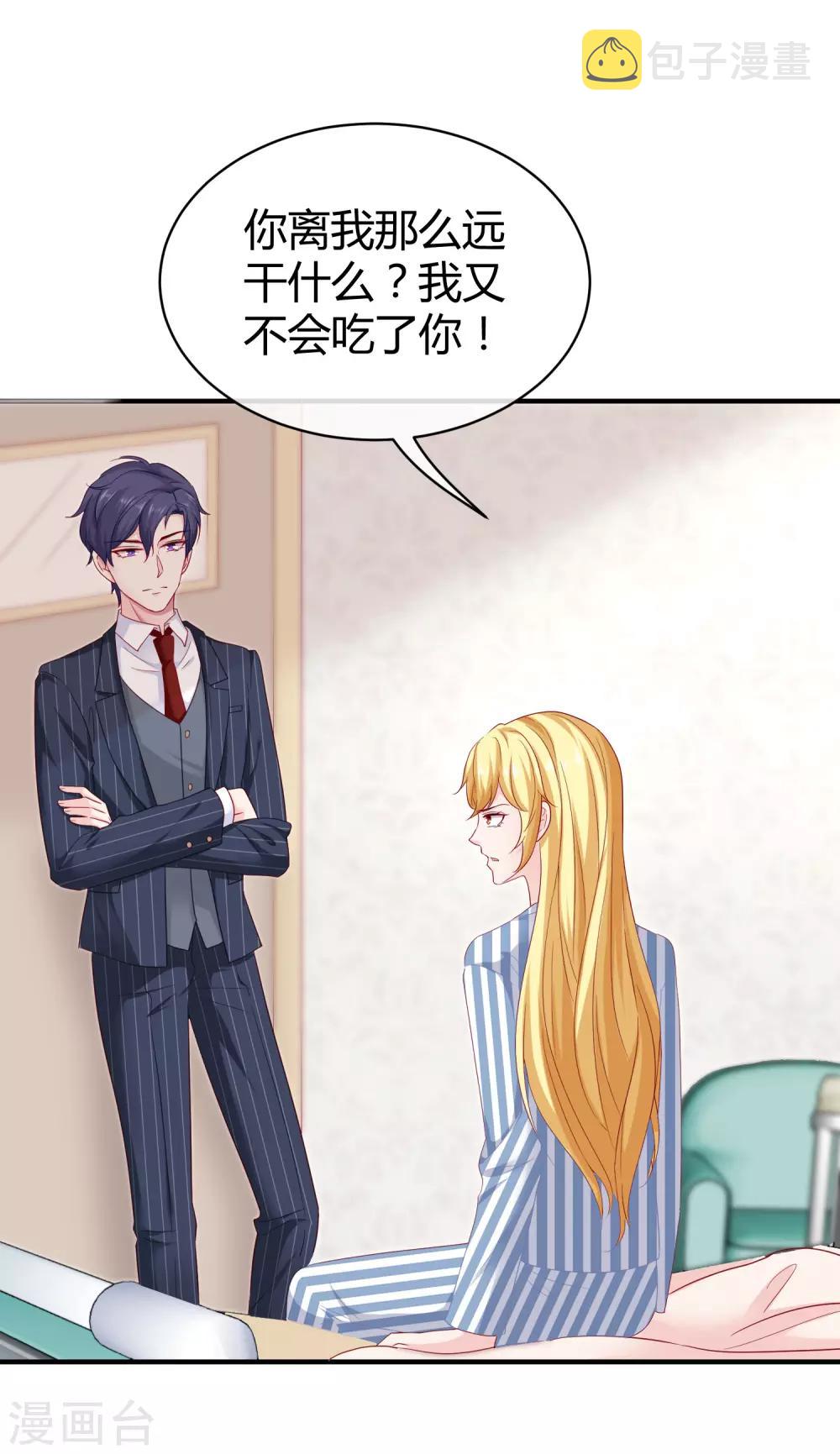 冰山总裁强宠婚漫画,第26话 冰山总裁的高冷2图