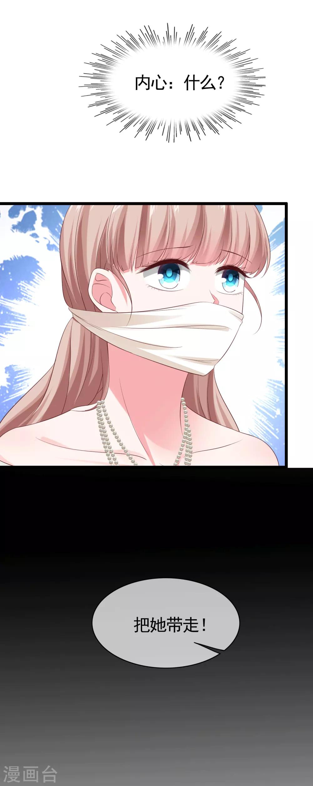 冰山总裁强宠婚漫画,第83话 阴魂不散的男人1图