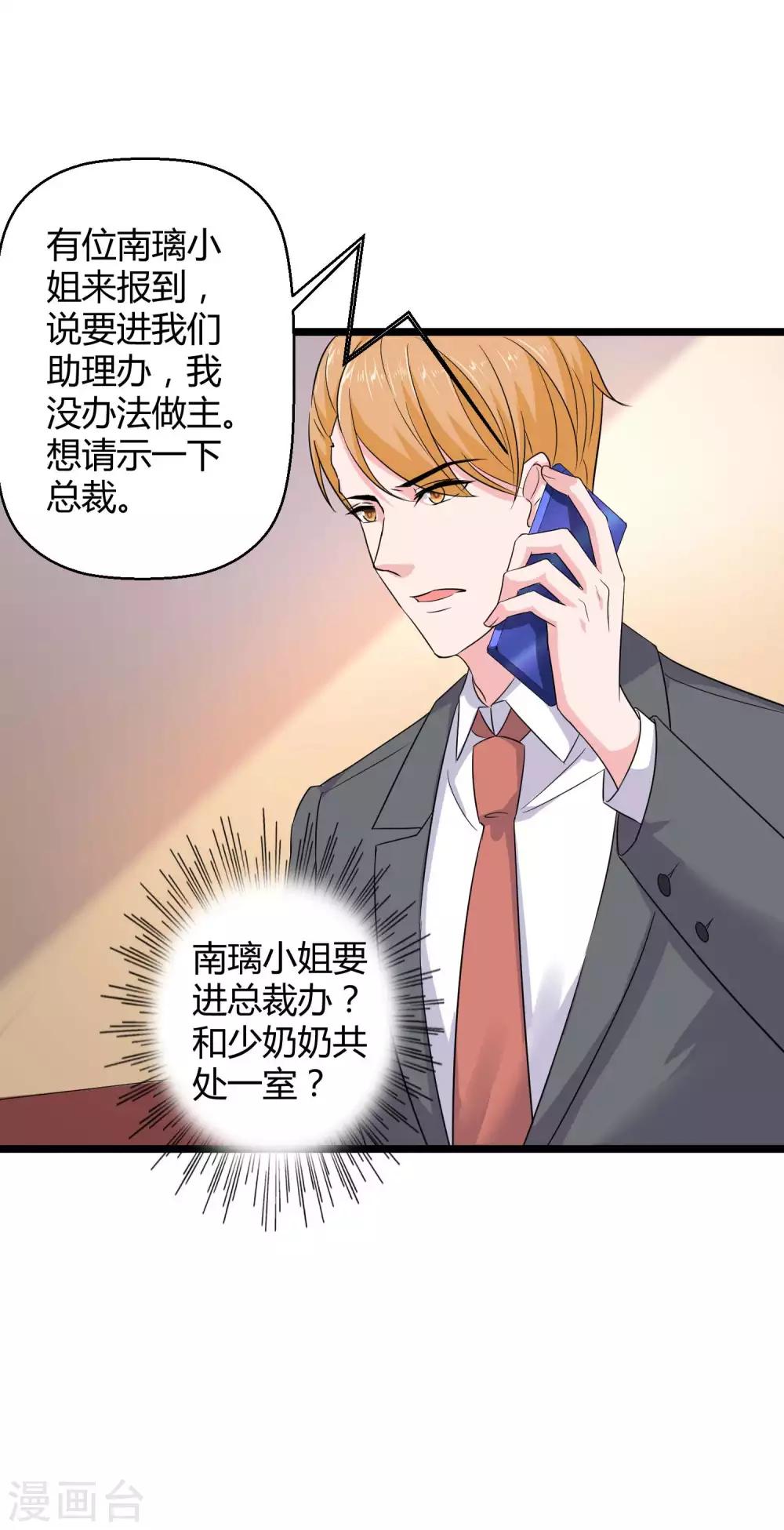 冰山总裁强宠婚漫画,第54话 修罗场？？？1图