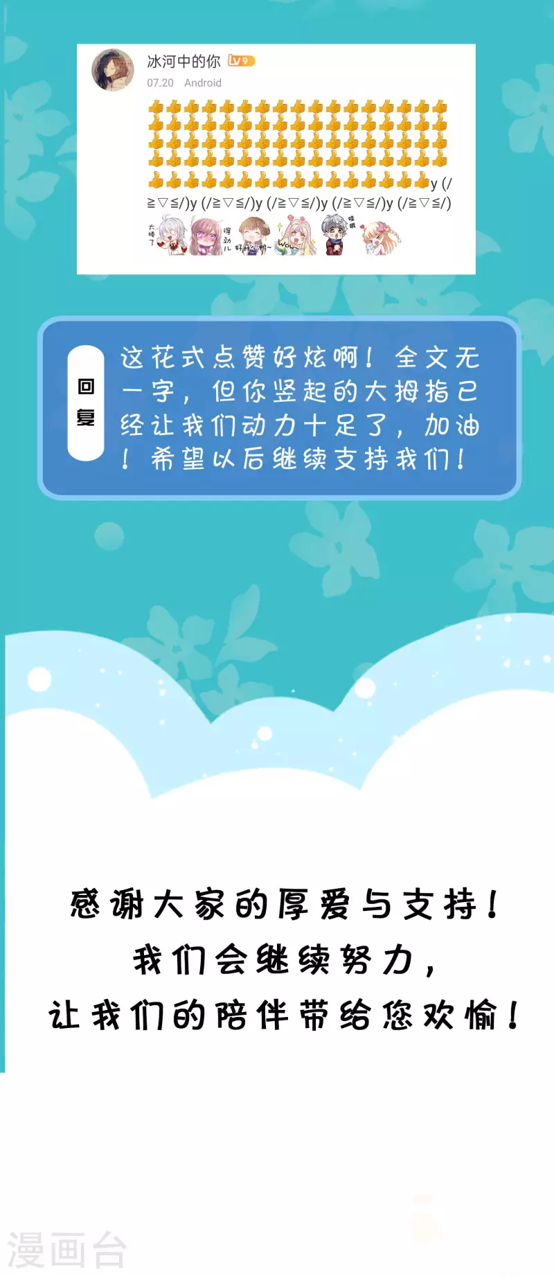 冰山总裁强宠婚漫画,周末互动第三十四期 总裁私房话1图