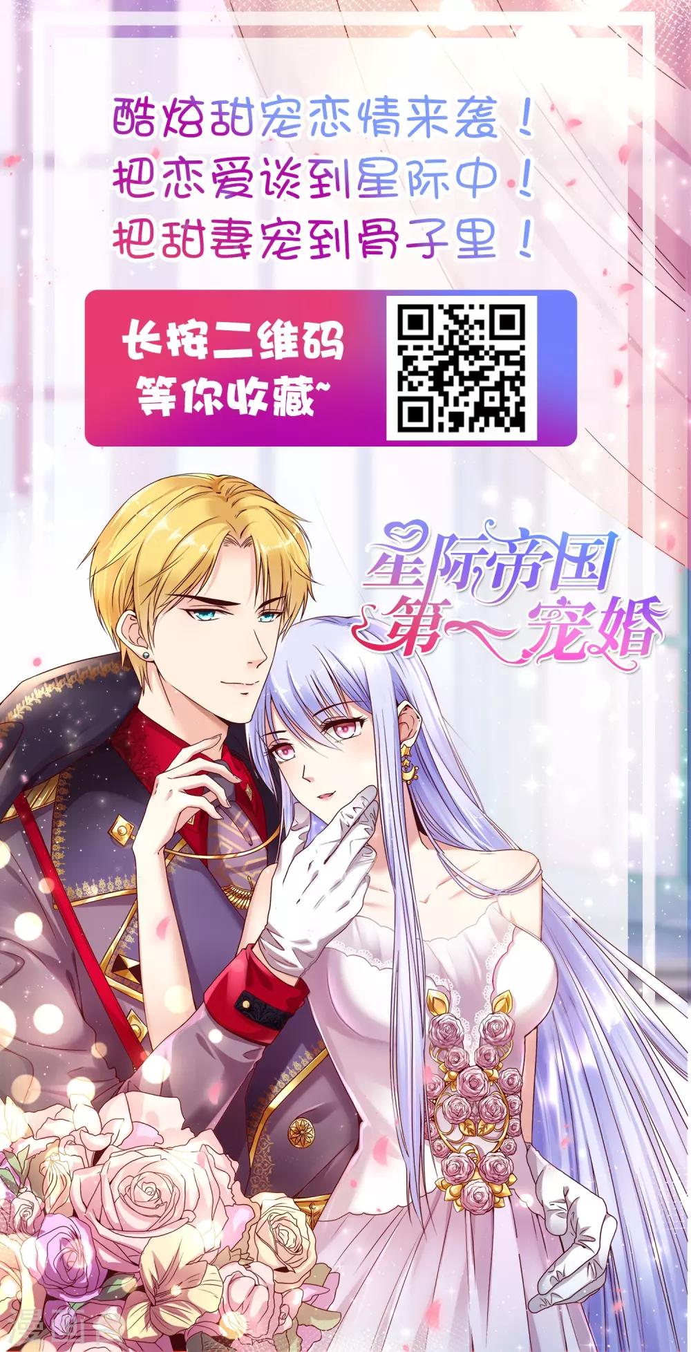 冰山总裁强宠婚漫画,第51话 安心做我的太太就好1图