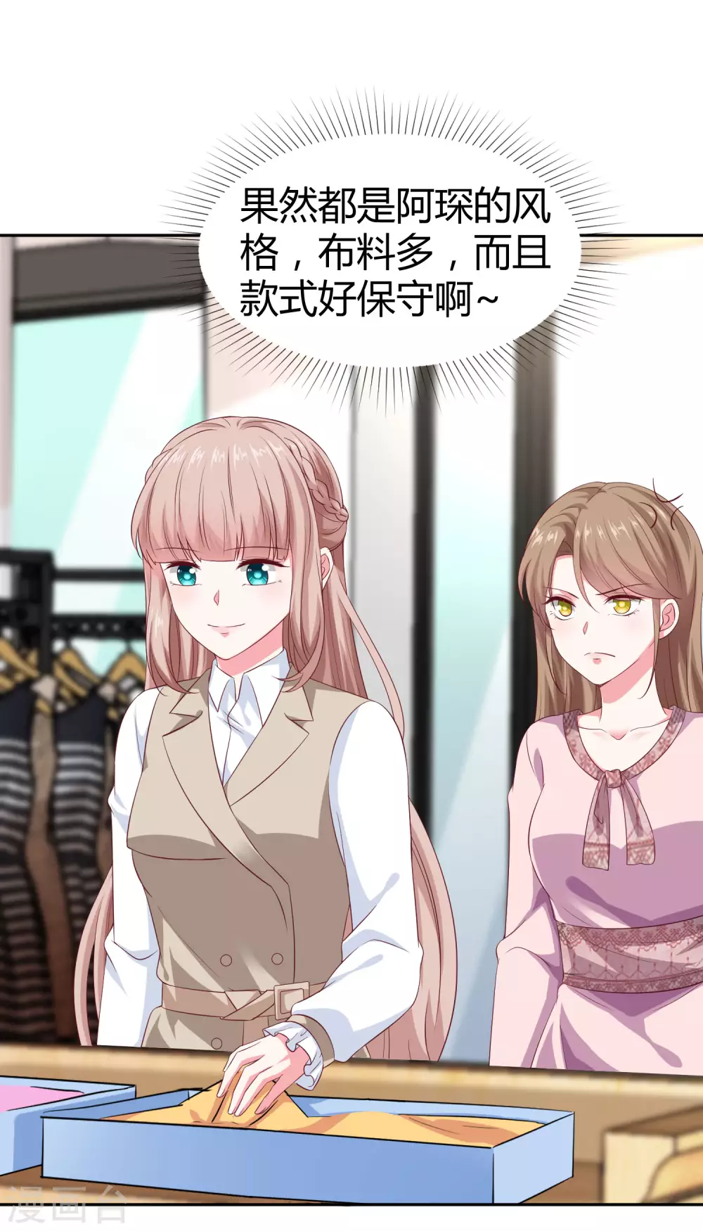 冰山总裁强宠婚漫画,第135话 秦总的黑历史？？？1图