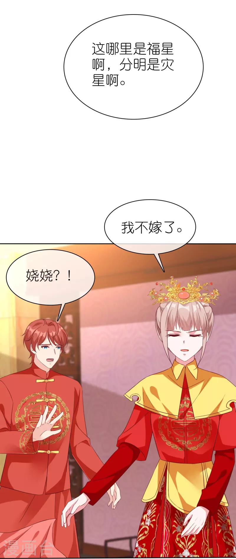 冰山总裁强宠婚漫画,第218话 我不嫁了1图