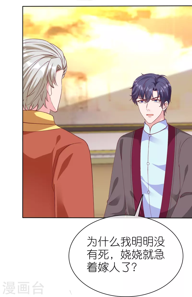 冰山总裁强宠婚漫画,第218话 我不嫁了2图