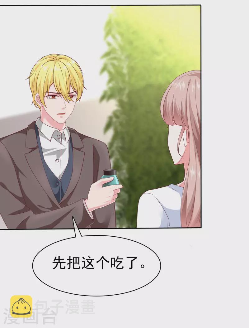 冰山总裁强宠婚漫画,周末互动第二十六期 总裁私房话2图