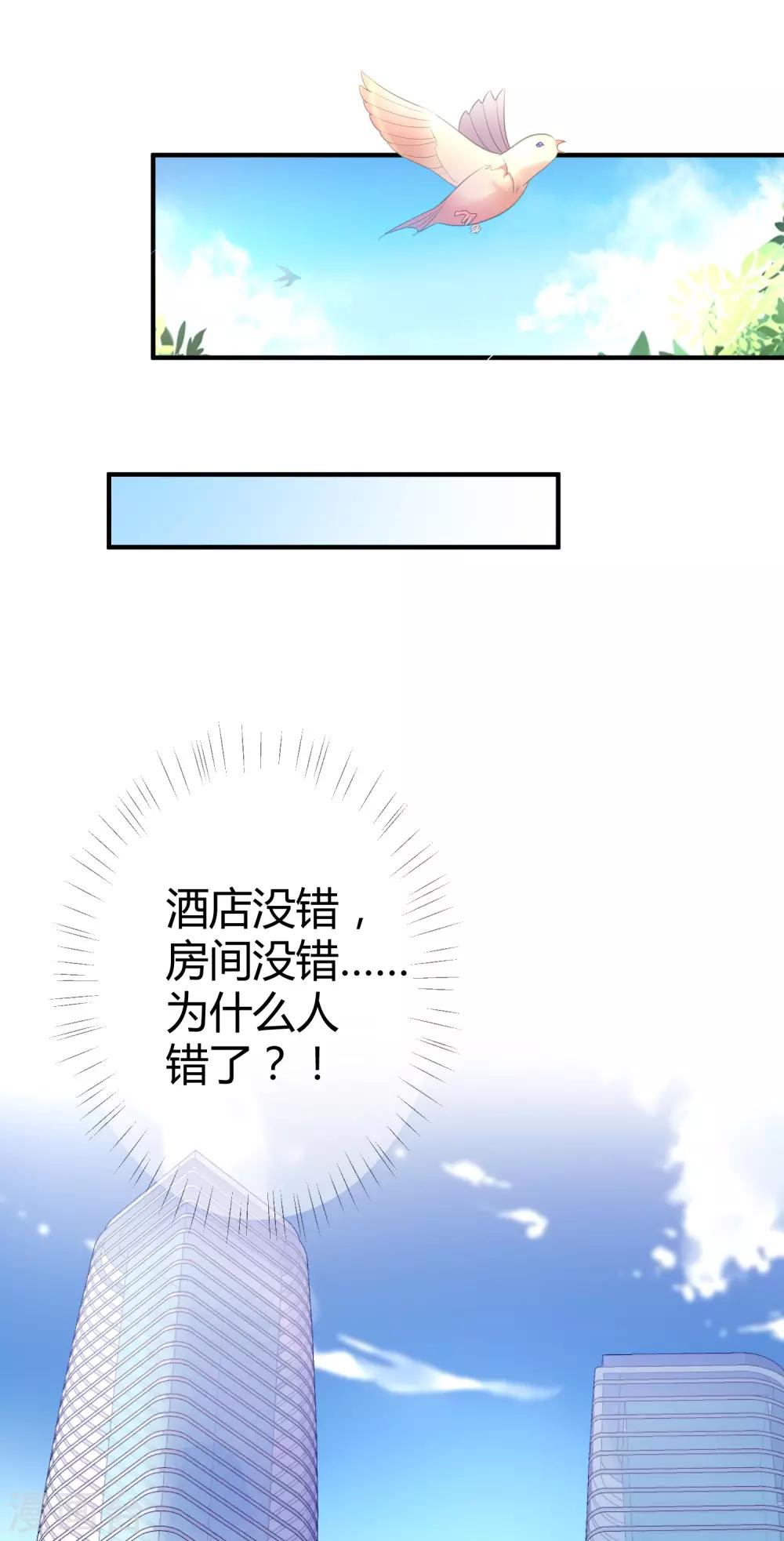 冰山总裁强宠婚漫画,第1话 一夜之间，什麽都变了2图