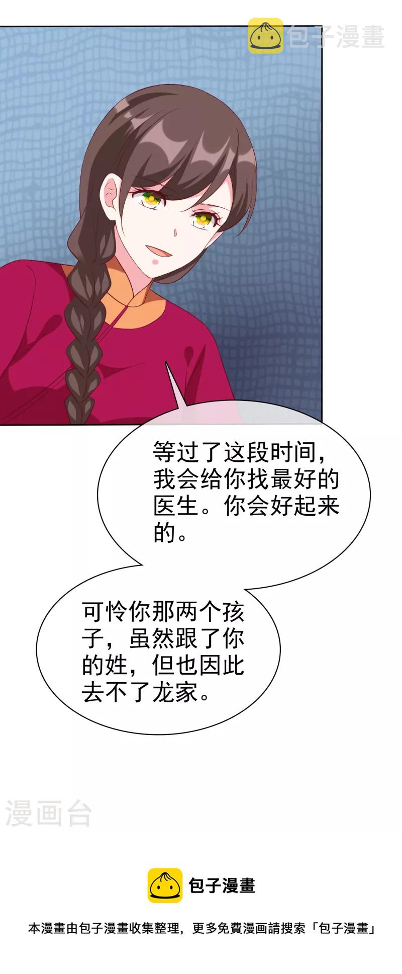 冰山总裁强宠婚漫画,第217话 不得已的婚礼1图