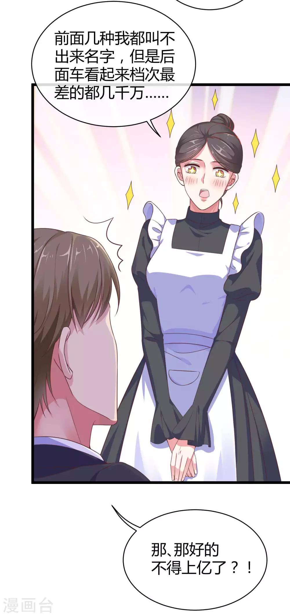 冰山总裁强宠婚漫画,第43话 秦总上门提亲2图