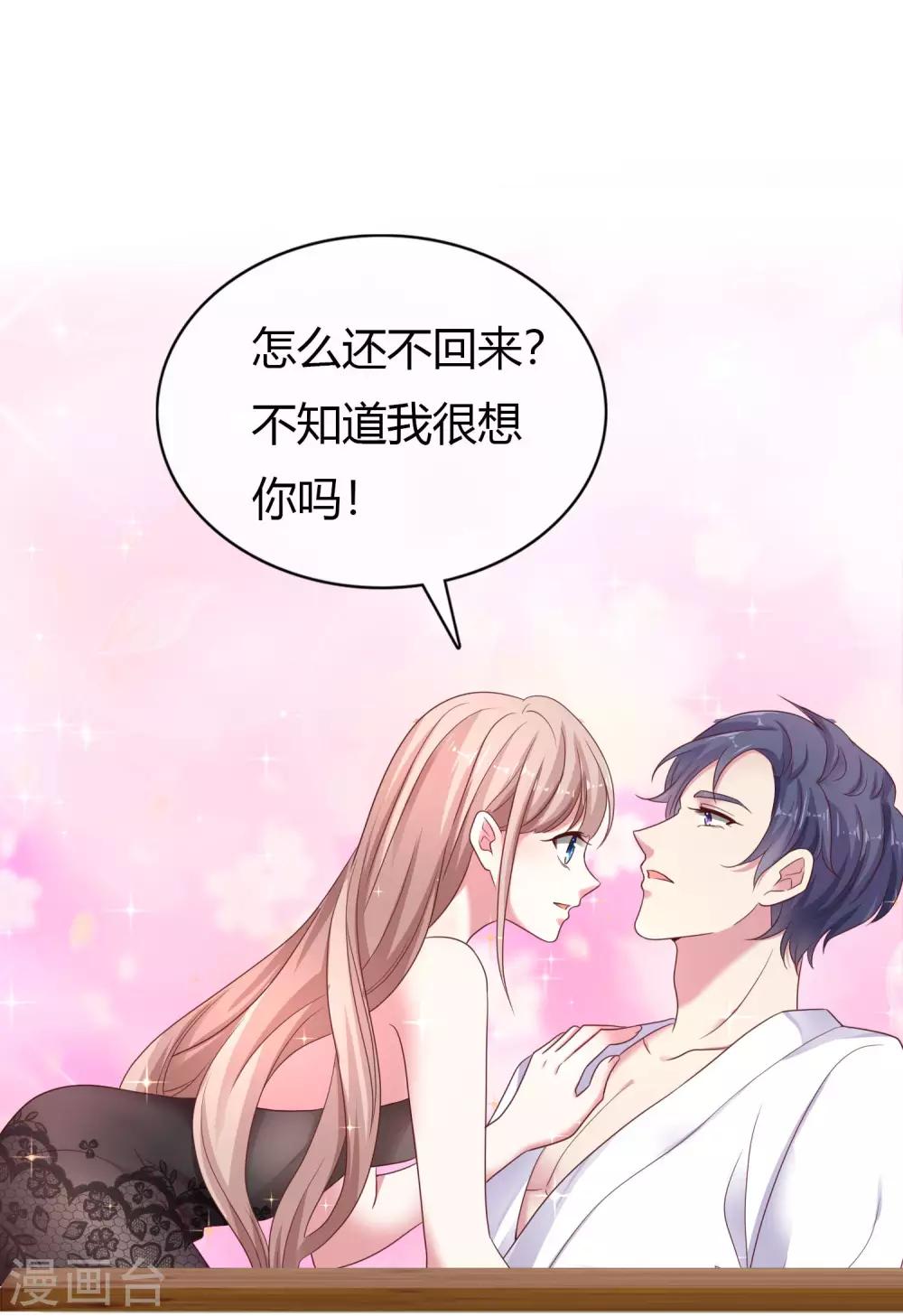 冰山总裁强宠婚漫画大结局是什么漫画,周末互动第七期 总裁私房话1图