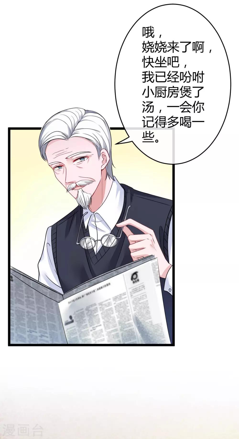 冰山总裁强宠婚漫画,第29话 豪门另一面1图