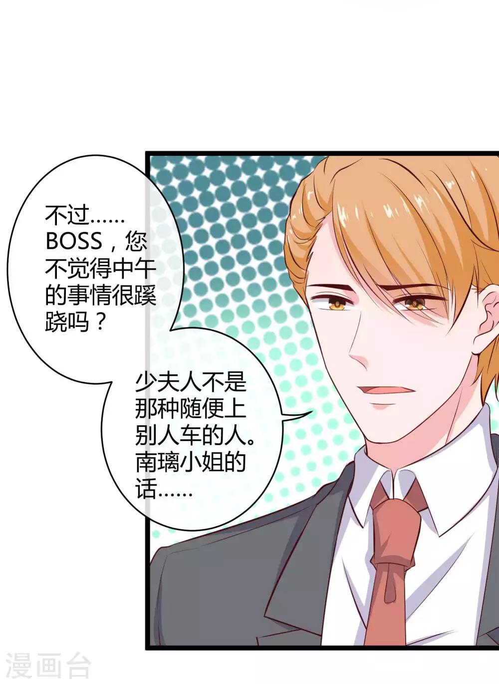 冰山总裁强宠婚漫画,第59话 爱她就告诉全世界2图