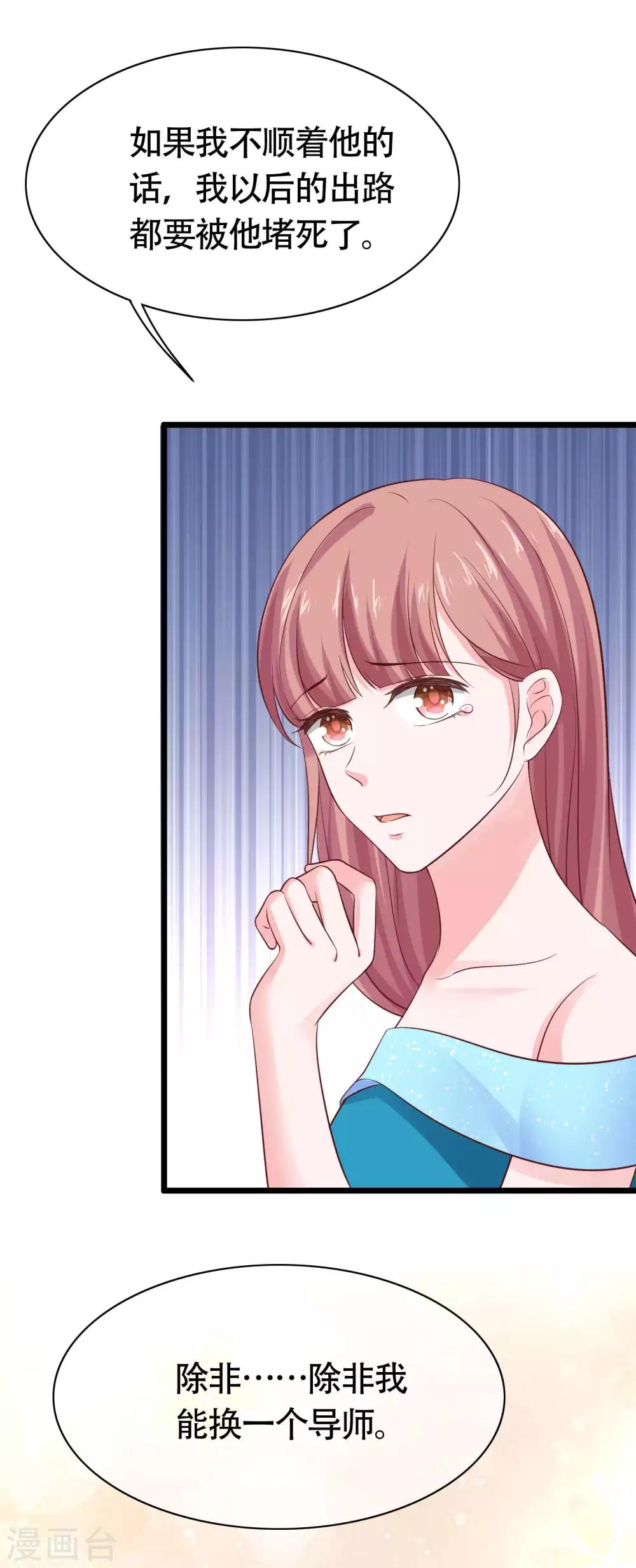 冰山总裁强宠婚漫画,第80话 怎麽会有这麽得寸进尺的人？1图