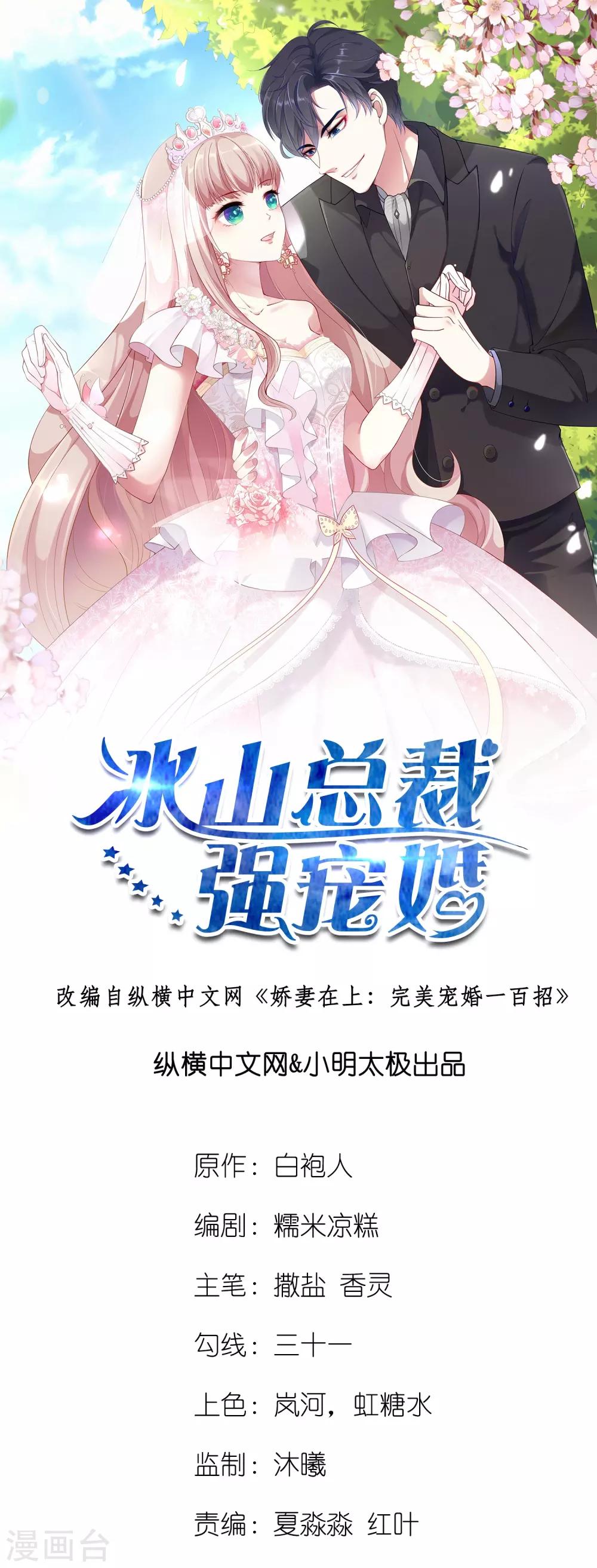 冰山总裁强宠婚漫画,第68话 她比我的命更重要1图