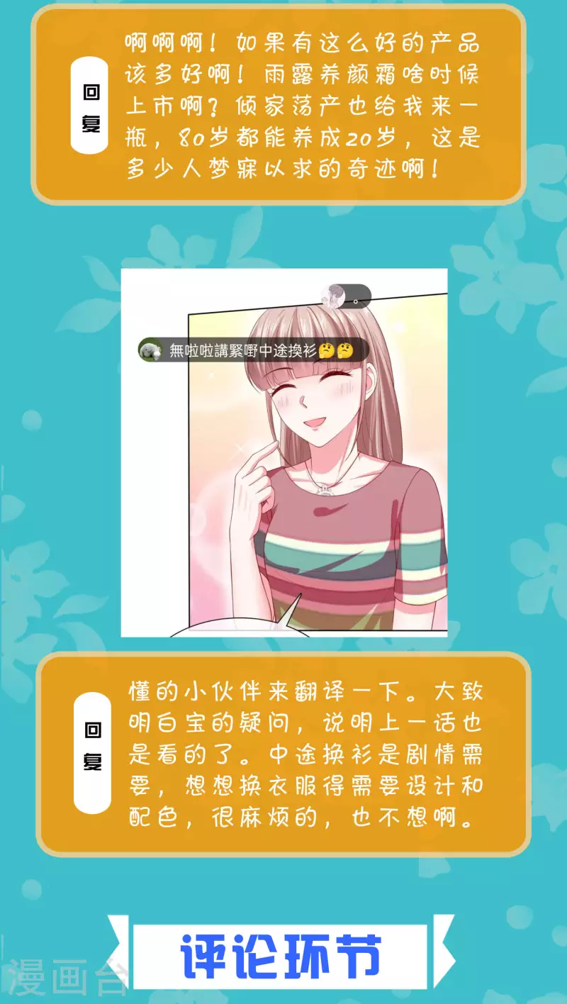冰山总裁强宠婚漫画,周末互动第二十五期 总裁私房话1图