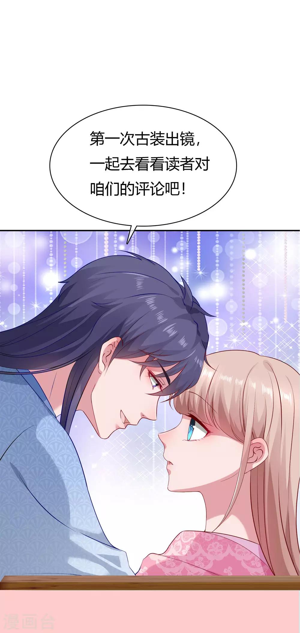 冰山总裁强宠婚漫画大结局是什么漫画,周末互动第四期 总裁私房话1图