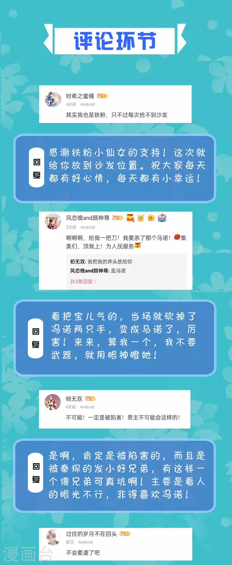 冰山总裁强宠婚漫画,周末互动第二十八期 总裁私房话2图