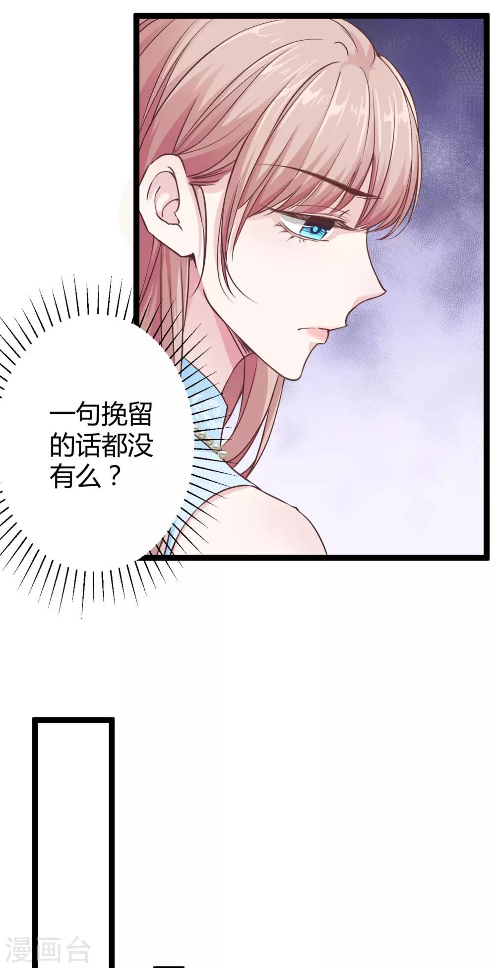 冰山总裁强宠婚漫画,第33话 这是思念的感觉麽？2图