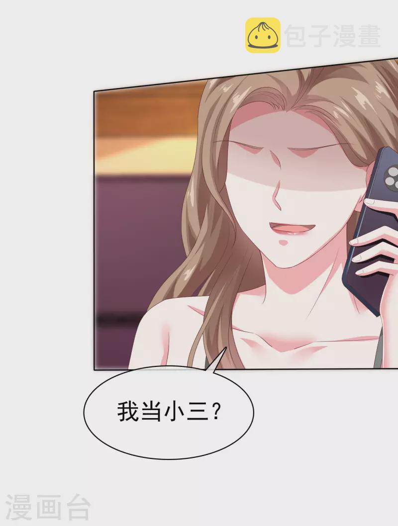 冰山总裁强宠婚漫画,第152话 危！危！危！2图