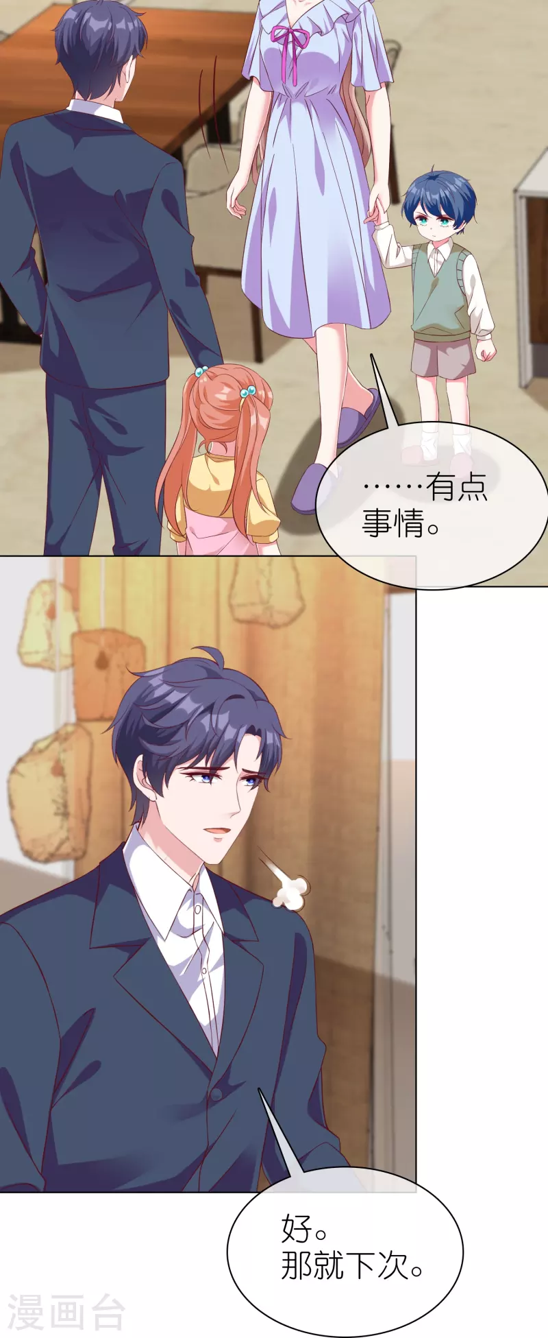 冰山总裁强宠婚漫画,第236话 追我妈咪要排队！1图
