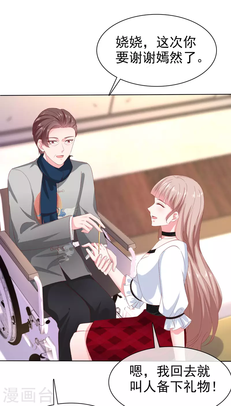 冰山总裁强宠婚漫画,第151话 秦琛睡在别人牀上？2图