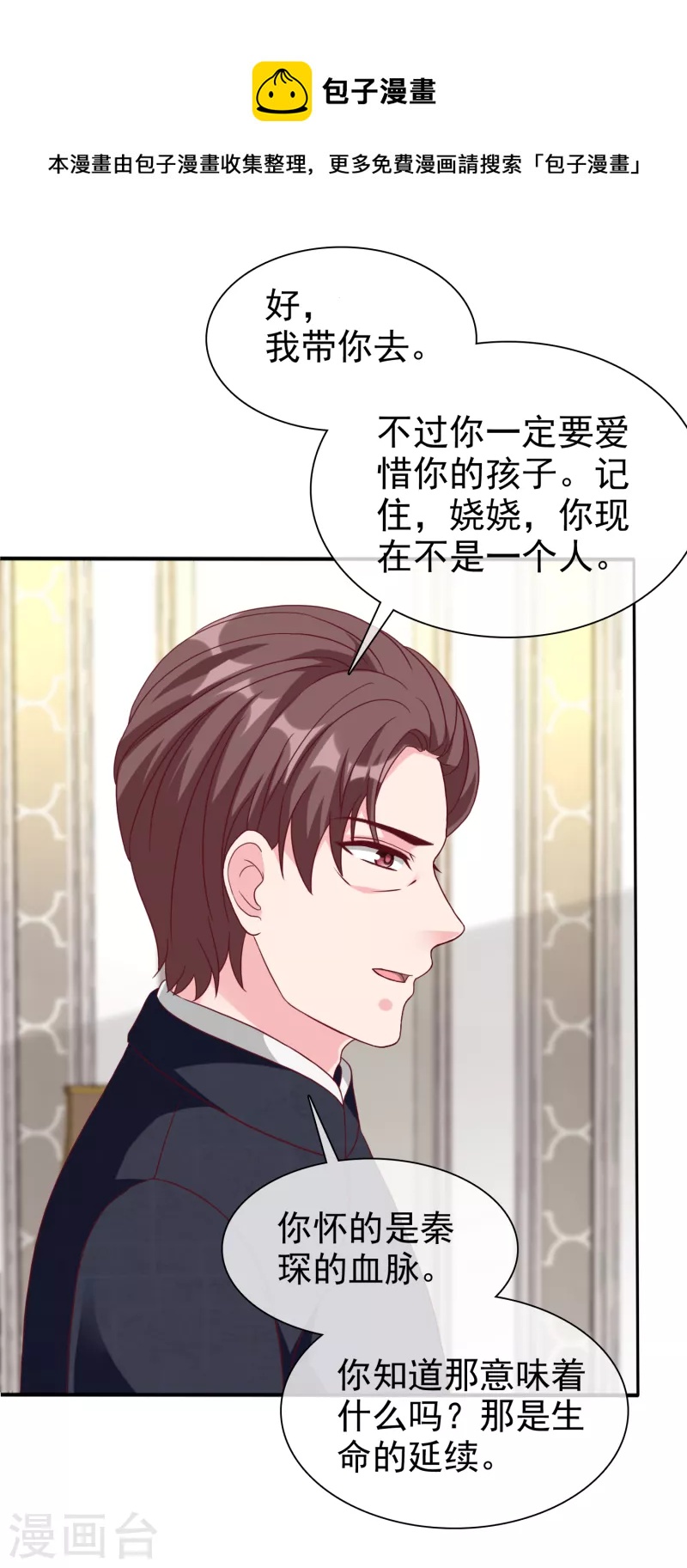 冰山总裁强宠婚漫画,第213话 要生了！1图