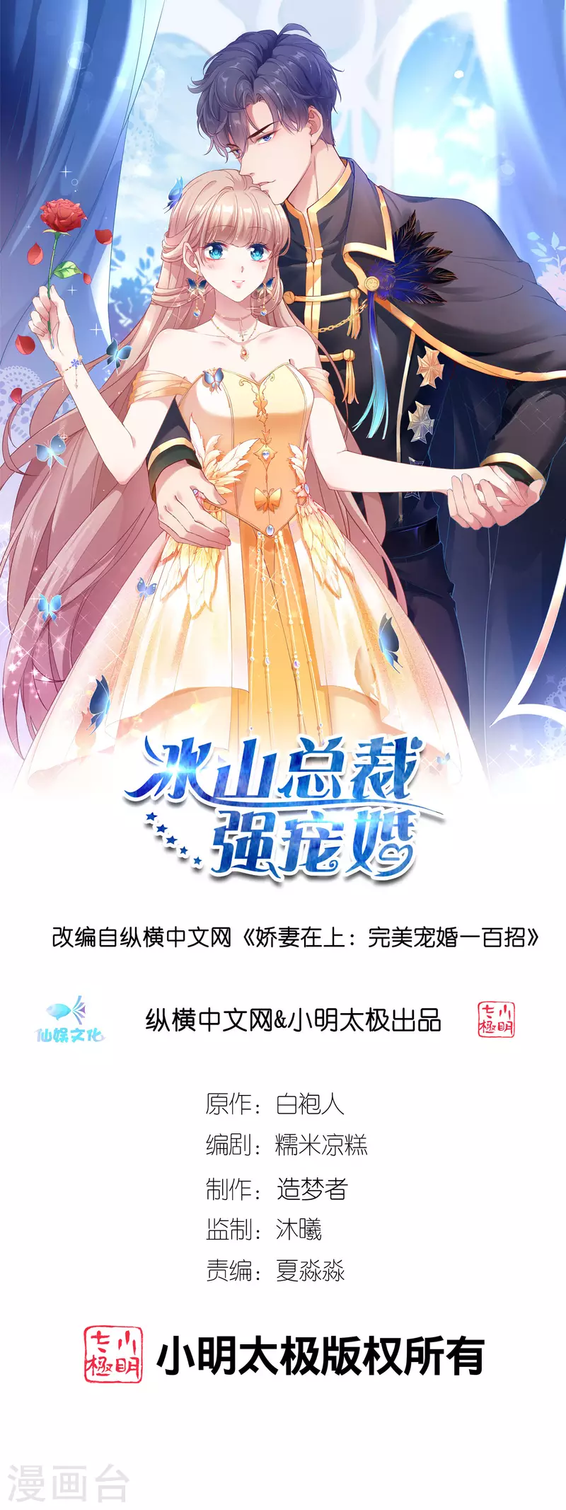 冰山总裁强宠婚漫画,第173话 替老婆出气！1图