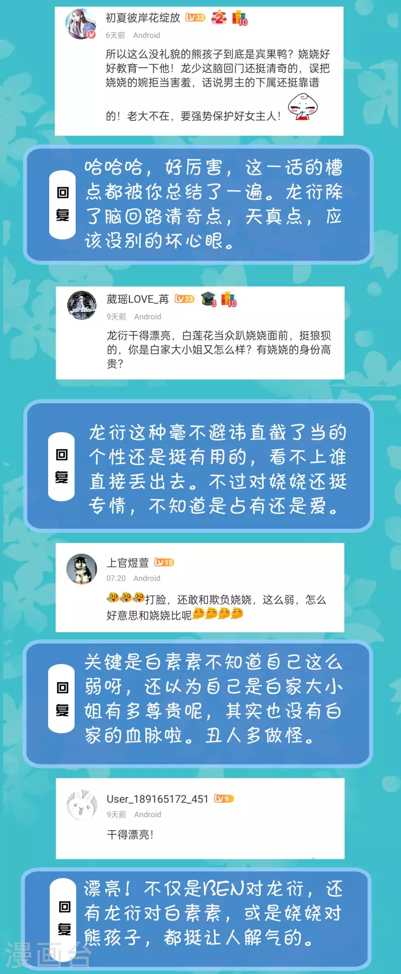 冰山总裁强宠妻合集漫画,周末互动第三十四期 总裁私房话2图