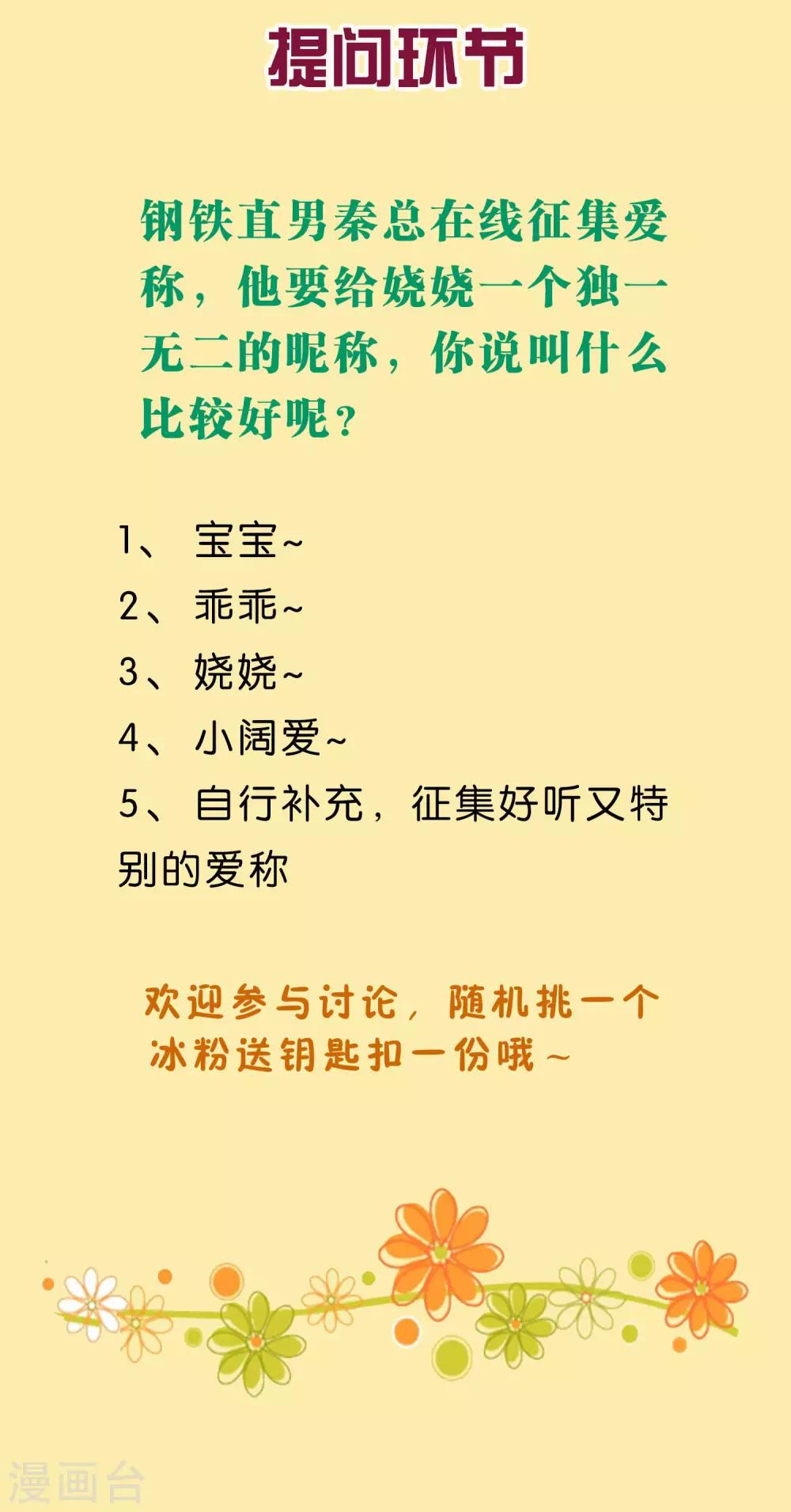 冰山总裁强宠婚漫画,周末互动第三期 冰山总裁私房话1图